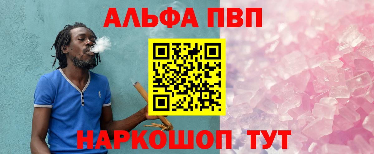 A-PVP VHQ Ливны