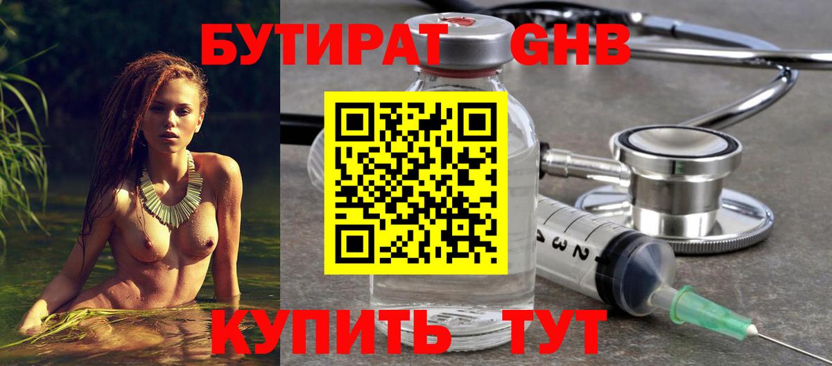 БУТИРАТ Butirat  Вход с VPN  БУТИРАТ  Ливны 