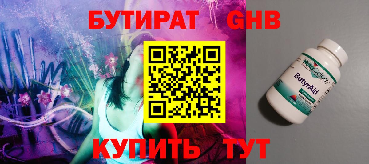 БУТИРАТ 1.4BDO Ливны