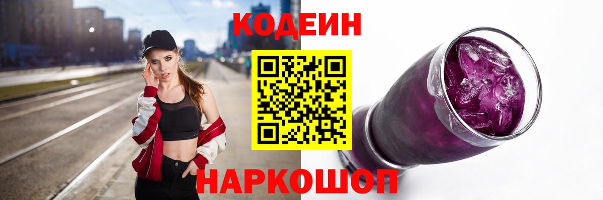 Кодеиновый сироп Lean Purple Drank Ливны