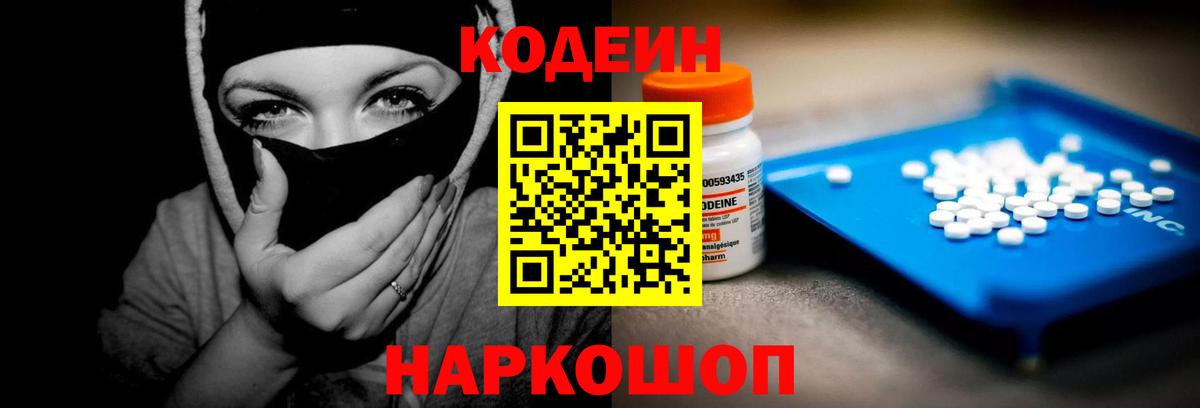 Кодеиновый сироп Lean напиток Lean (лин)  Вход с VPN  Кодеиновый сироп Lean напиток Lean (лин)  Ливны 
