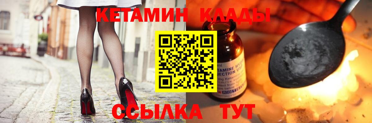 КЕТАМИН VHQ  КЕТАМИН VHQ  Вход с VPN  Ливны 
