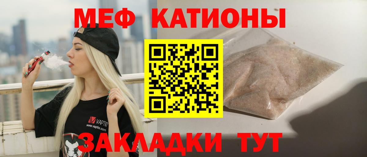 Меф 4 MMC  МЯУ-МЯУ  Ливны  Вход с VPN  Меф  Меф мука 